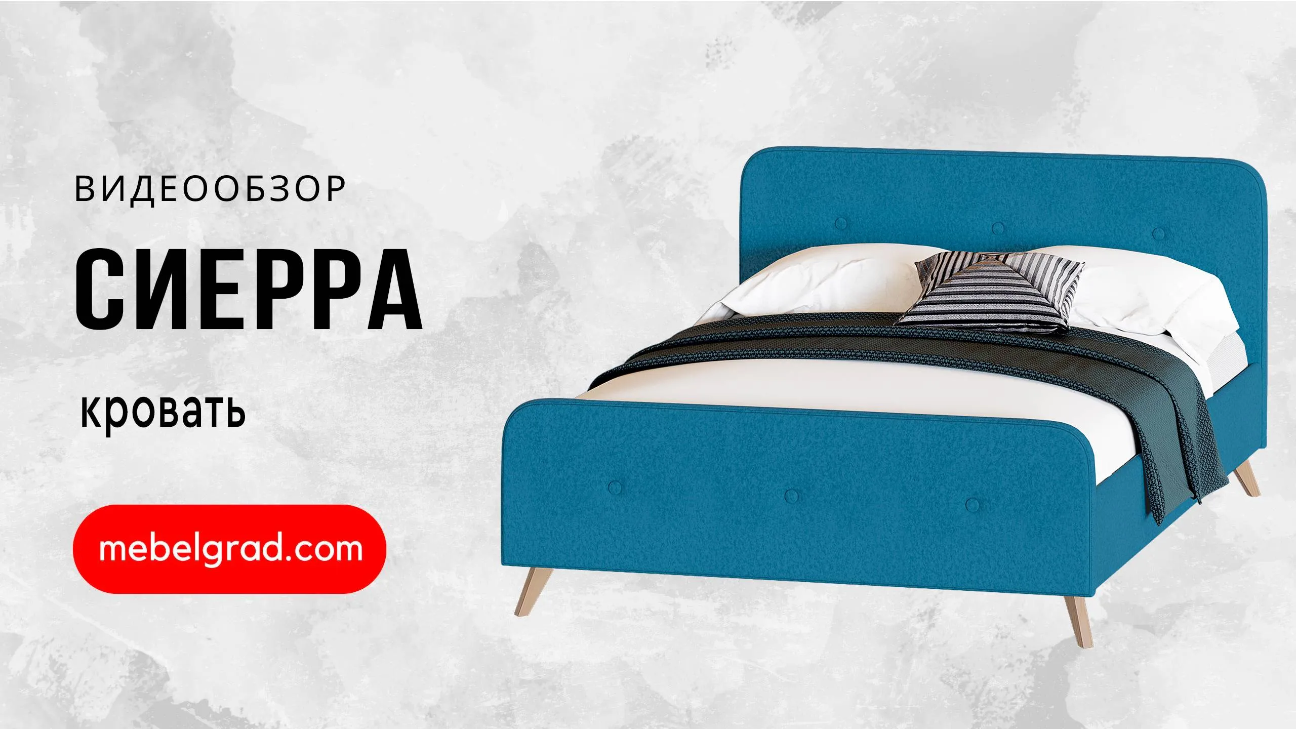 Кровать "Сиерра" 900 Вариант 5