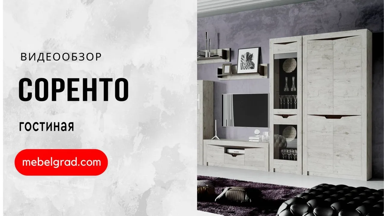 Модульная гостиная "Соренто" композиция #1 Дуб бонифаций