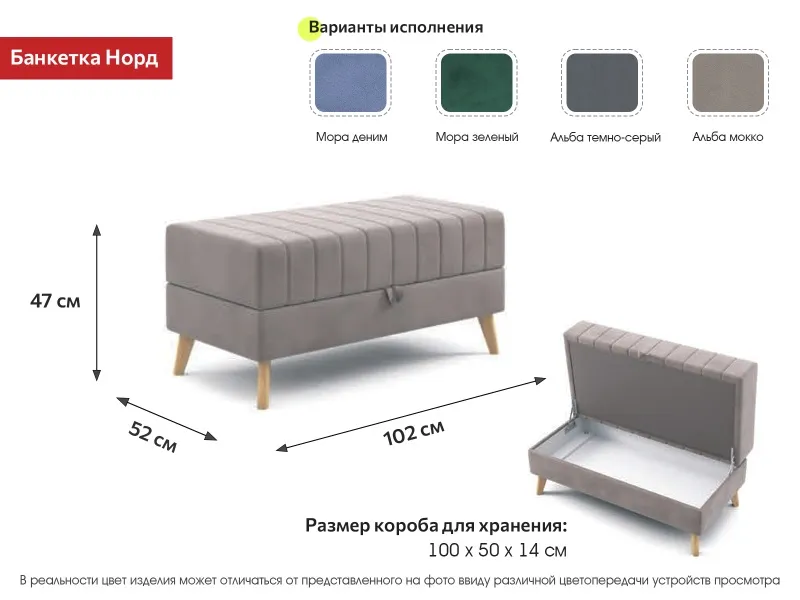 Банкетка "Норд" Вариант 2