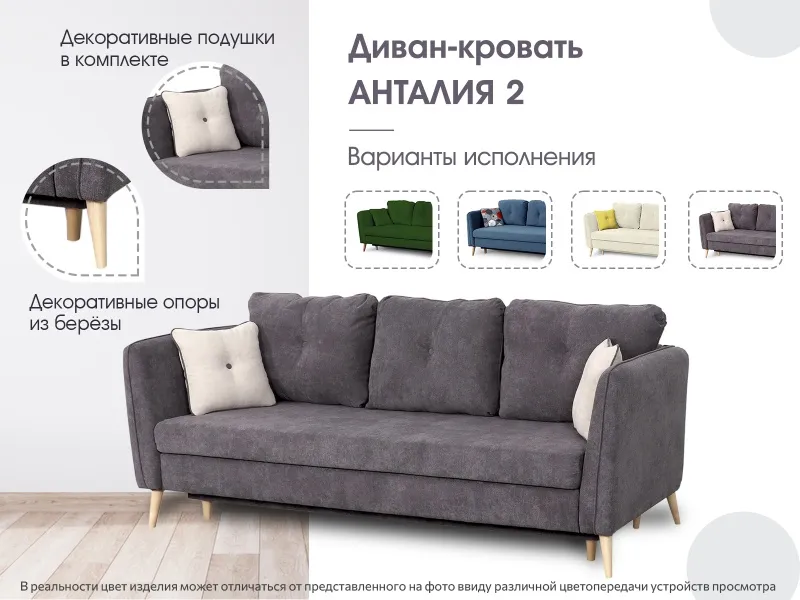 Диван-кровать "Анталия 2" СТАНДАРТ Вариант 2